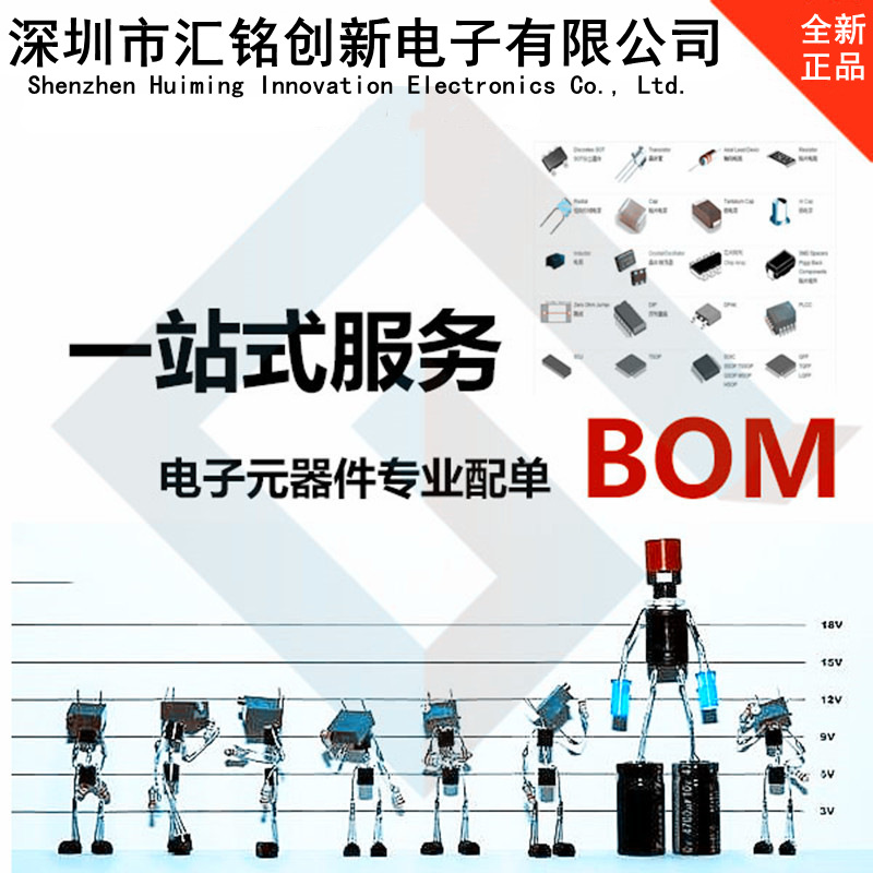 电子元器件配单配套 BOM表报价 电子元件大全 IC 二三极管 补差价