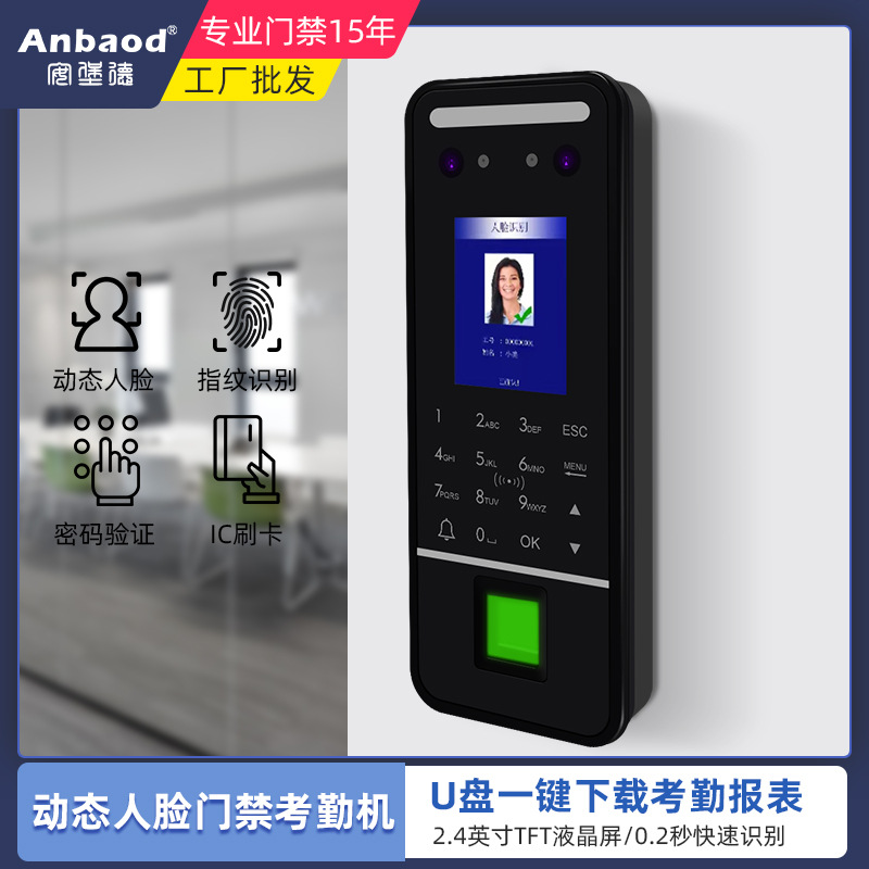 人脸识别门禁考勤一体机指纹密码IC刷卡面部打卡机U盘考勤下载