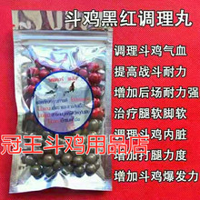 斗鸡用品 斗鸡调补药 比赛营养 泰国药 调补饲料