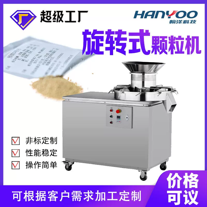 定制中药颗粒冲剂旋转制粒机 红糖姜茶颗粒机 发酵液挤压造粒机