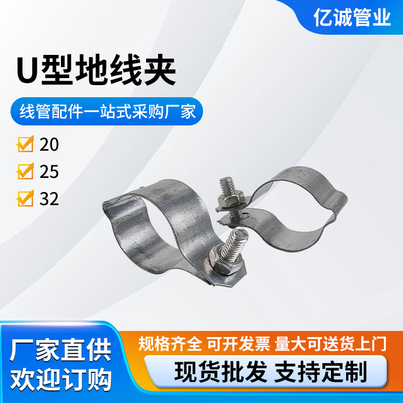 厂家直销U型地线夹镀锌线管配件夹子接地卡勾金属导管U型线管夹