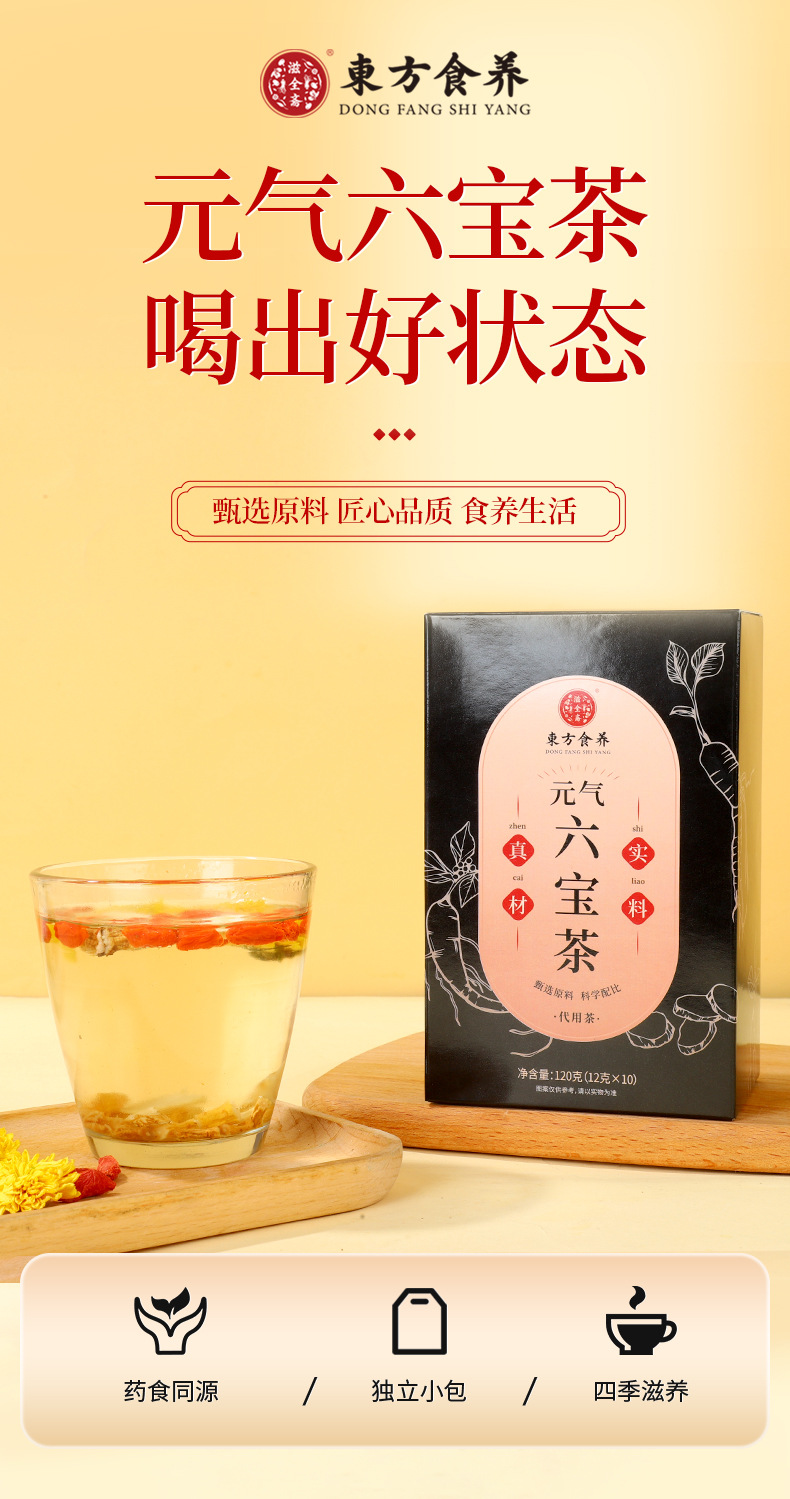 Yuanqi Liubao Tea Six Treasure Herbal Blend 120g Whole Ingredient Wellness Tea with Astragalus Codonopsis Goji overview