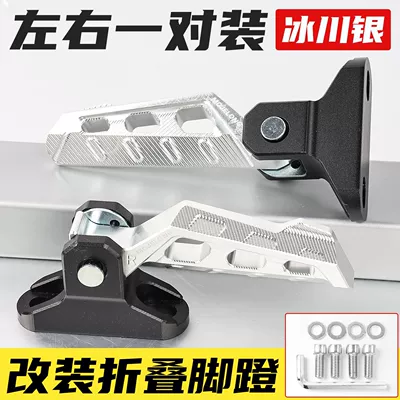 Electric Vehicle Modified Foldableable Pedal Aluminum Alloy Rear Footrest Pedal Suitable for Mavericks Uqi+/U2/F400T (Motorcycle pedals) - silver-flying-wing-folding-pedals1-pair