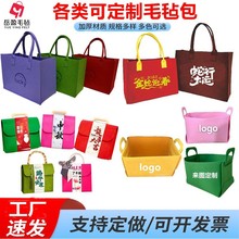 定制毛毡包节日礼品托特包抖音小红书同款毛毡手提包毛毡布礼品袋