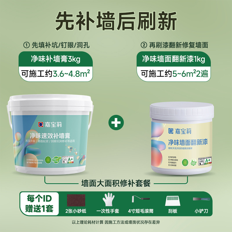 [벽보수+개조] 균열방지 벽보수 페이스트 3kg + 무취 개조페인트 1kg