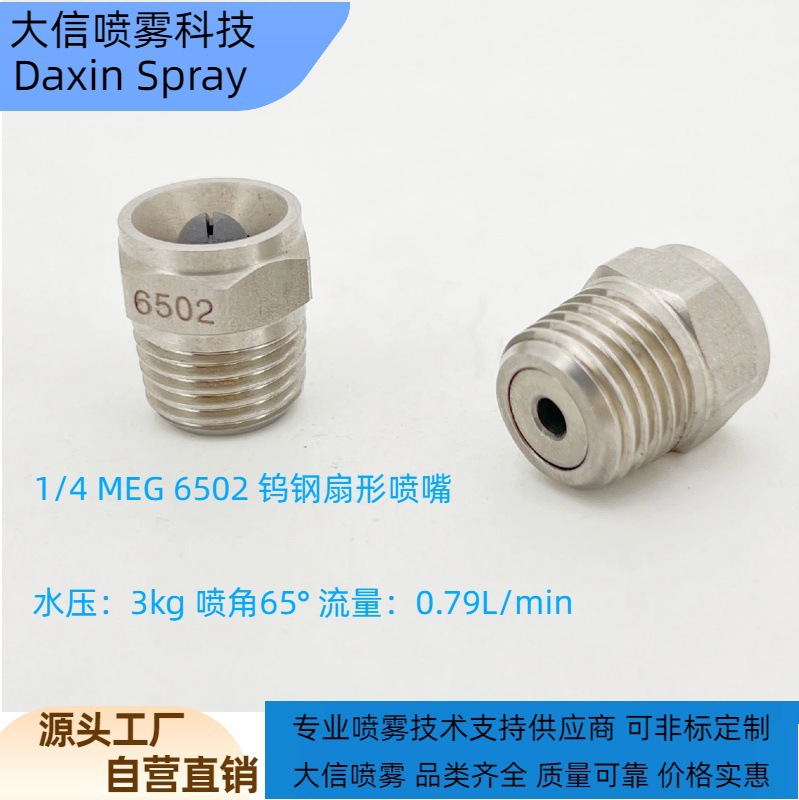 钨钢扇形喷嘴 1/4MEG6503扇形喷嘴 钨钢高压清洗喷嘴 陶瓷喷嘴