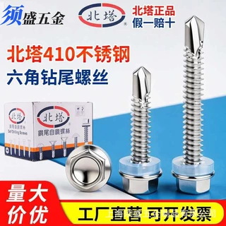 北塔410不锈钢北塔牌不锈钢/北塔不锈钢钻尾螺丝5.5 6.3系列