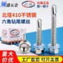 系列钻尾410不锈钢螺丝
