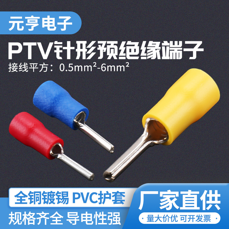 绝缘护套针形端子PTV冷压预绝缘接线端子  针形预绝缘冷压端子
