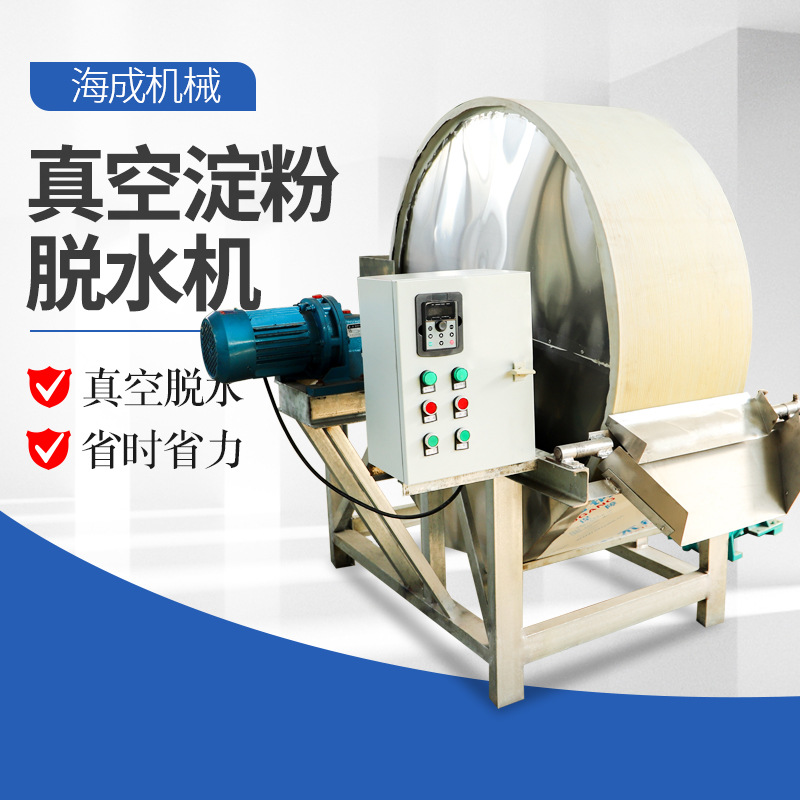 全自动红薯浆去水机 湿淀粉去水烘干设备 马铃薯真空淀粉脱水机