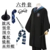 Ravenclaw Magic Robe Six -piece Set