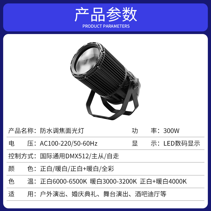 Al aire libre impermeable 300w foco iluminación superficial iluminación al aire libre escenario espectáculo parque escénico cob zoom luz de enfoque