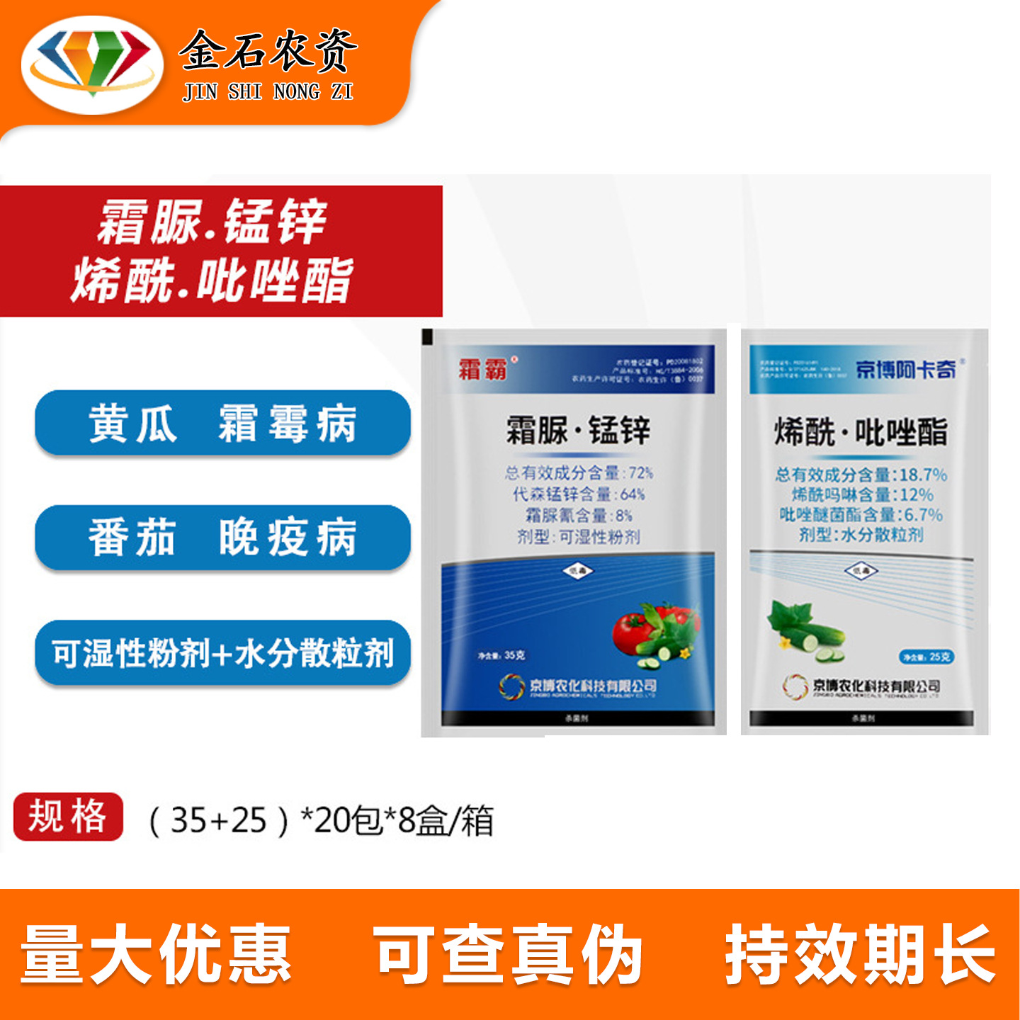 霜霸阿卡奇霜霉疫病杀菌剂黄瓜霜脲代森锰烯酰吗啉吡唑醚菌酯农药