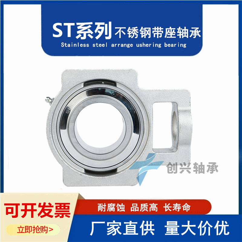 不锈钢外球面滑槽座轴承 ST204 ST205 T206 T207 T208 T209 T210