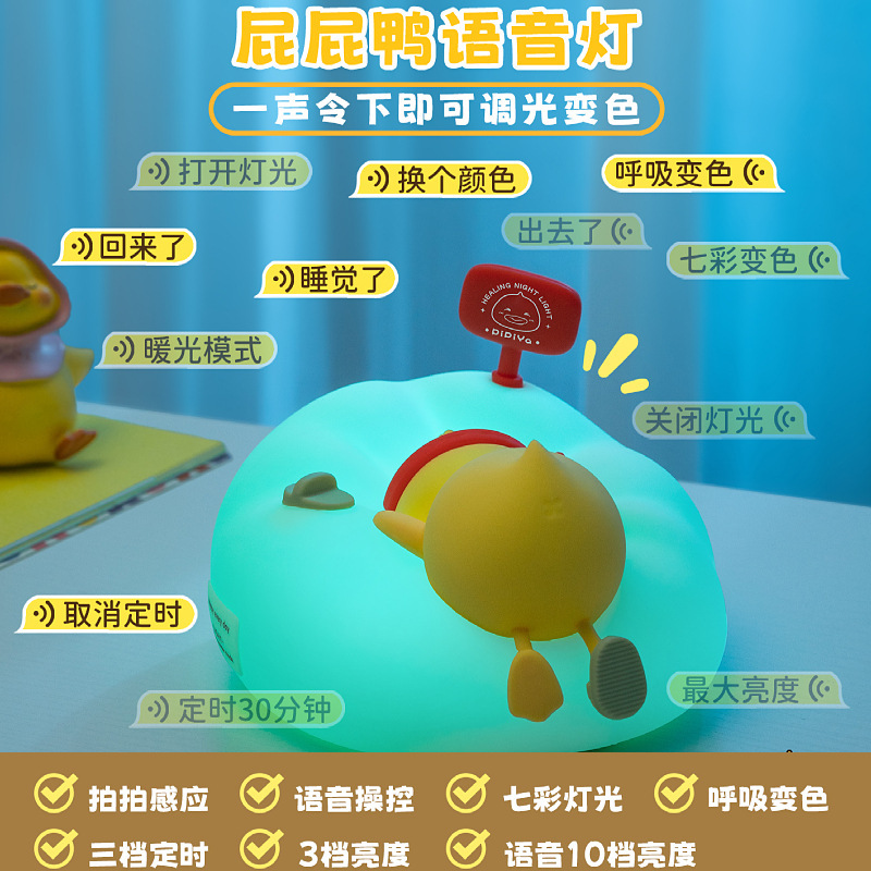 新品屁屁鸭沙发灯跨境出口儿童卡通创意七彩氛围智能语音小夜灯|undefined