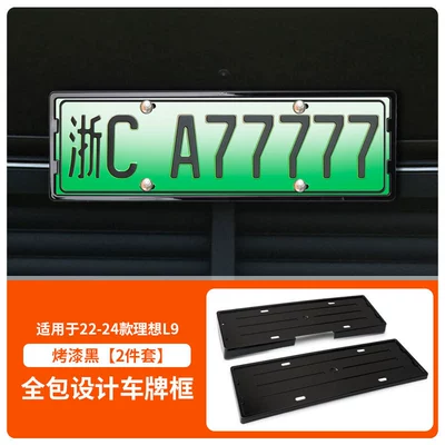 Suitable for 22-24 Ideal L9 License plate holder/license plate holder - 22-24-ideal-l9-24-ideal-l7-painted-black