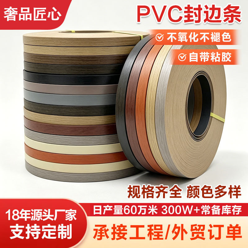Wood Grain Woodworking Board Edge Banding Strip Custom Manufacturer Plastic Decorative Strip Board Hot Melt Self-Adhesive Wood Board Pvc Edge Banding Strip