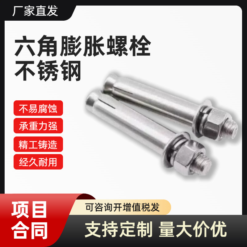 加固用六角膨胀螺栓