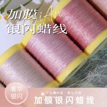 加膜0.3/0.5白银白金蜡线抗氧化奢华闪耀蜡感丰富易塑形