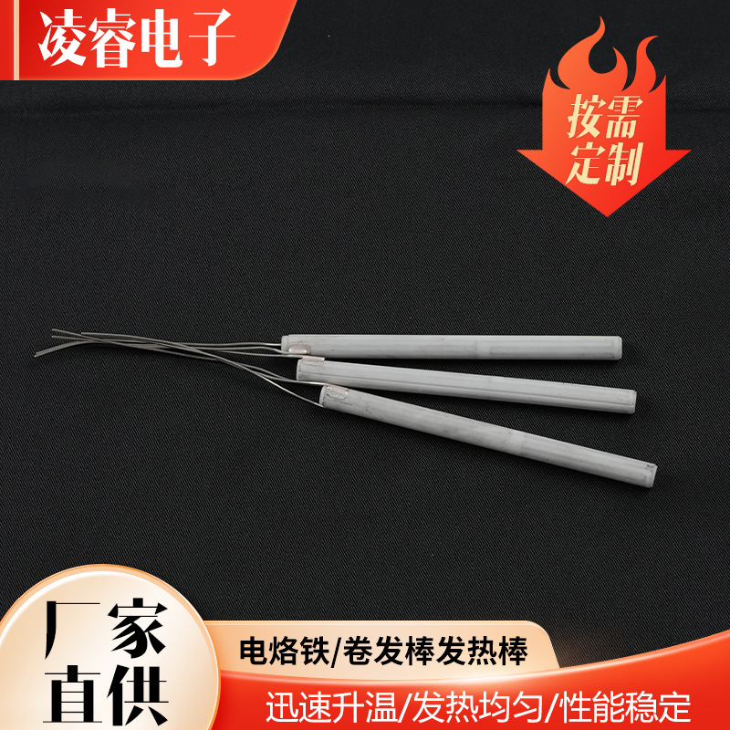 厂家直发220v高温卷发棒加热棒电烙铁发热棒mch陶瓷加热棒