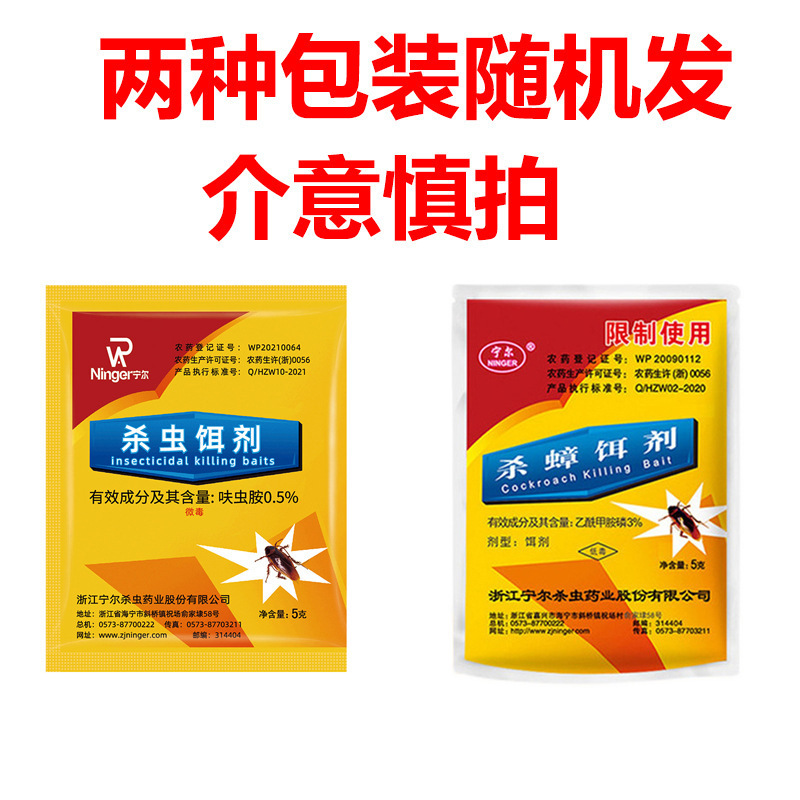 蟑螂药蚂蚁药厂家直销全窝端家用杀蟑饵剂蟑螂诱捕粉剂|undefined