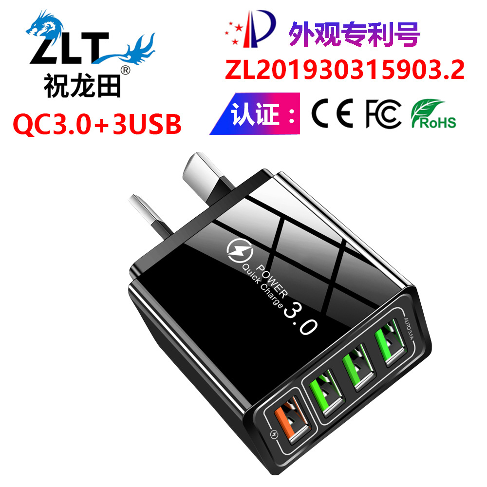 QC3.0快充4USB四口 新款手机充电器澳规 欧规 英规 印度规批发