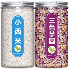 多色芋圆西米露组合套餐纯手工小大丸子奶茶店专用商用批发散装