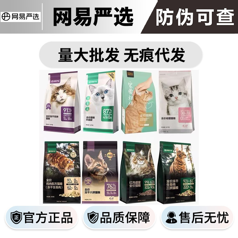 Netease/Yanxuan Tiancheng Cat Food Low-Temperature Baked Cat Food Dry Food Fresh Meat Kitten Complete Freeze-Dried Main Food