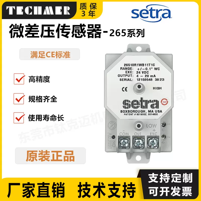 美国西特Setra265系列压差传感器 HVAC暖通空调空气 微差压变送器