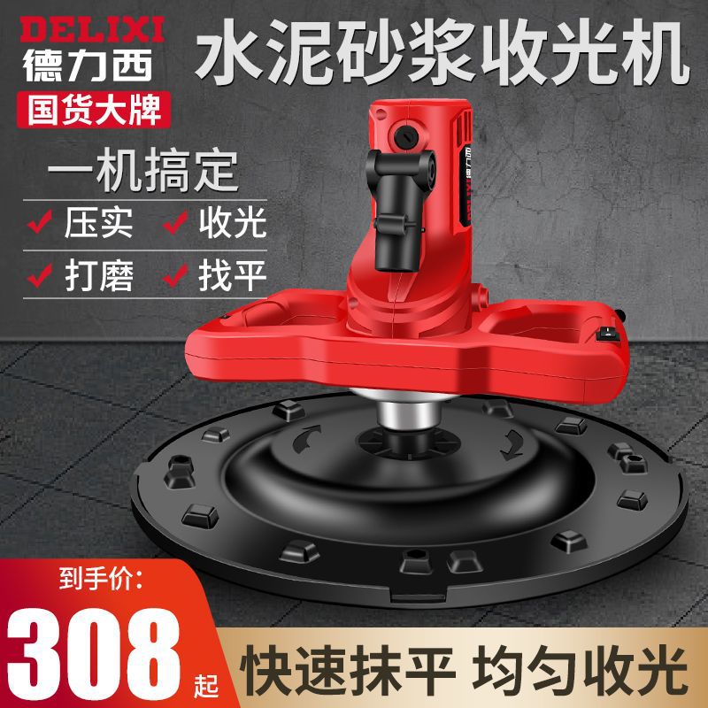 德力西水泥收光机抹平机混凝土砂浆电动打磨机墙面抛光磨光腻子寄
