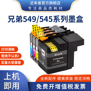 �m��brother�ֵ�LC549 545XLī��DCP-J100 J105 MFC-J200��ӡ�C