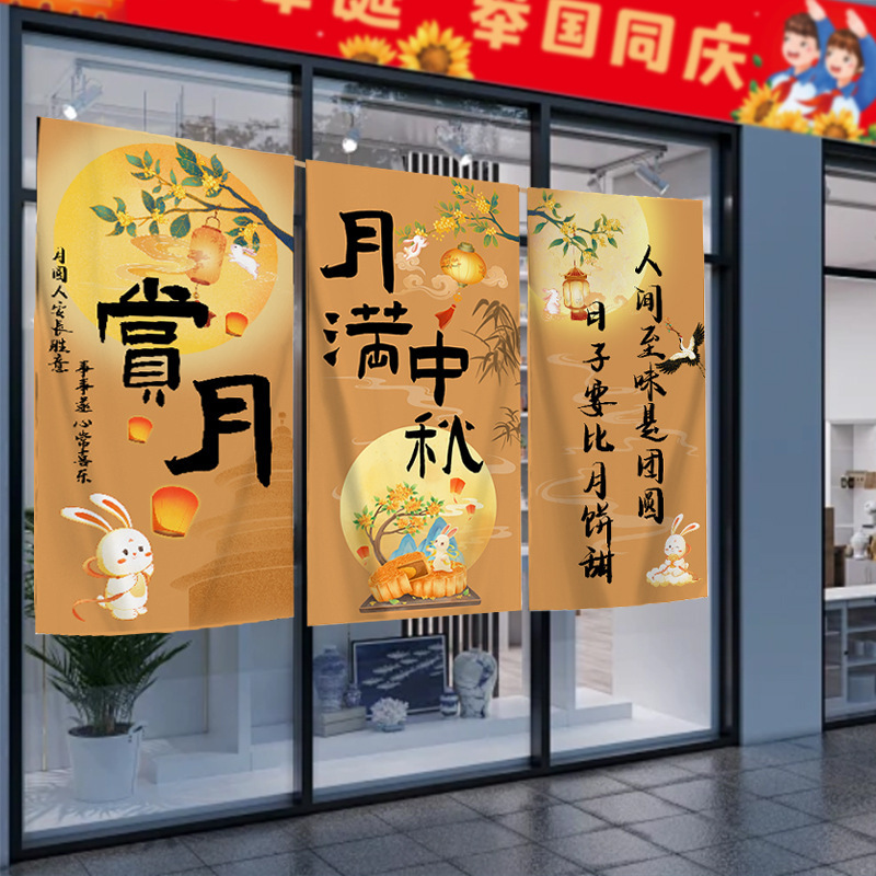 Mid-Autumn Festival and National Day Atmosphere Decoration Hanging Scene Decoration Hanging Cloth Shop Event Photo Props Banner Mid-Autumn Festival and National Day Atmosphere Decoration Hanging Scene Decoration Hanging Cloth Shop Event Photo Props Banner