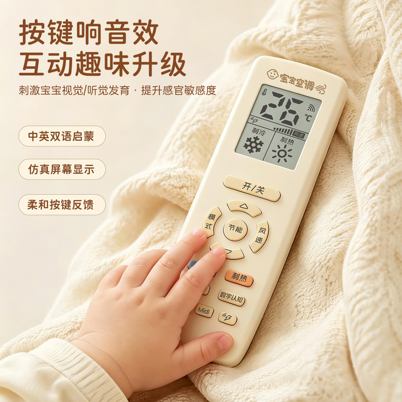 Children's early education educational electronic toy, simulated air conditioner remote control with soft buttons, comfortable to hold, with lights and music Children's early education educational electronic toy, simulated air conditioner remote control with soft buttons, comfortable to hold, with lights and music