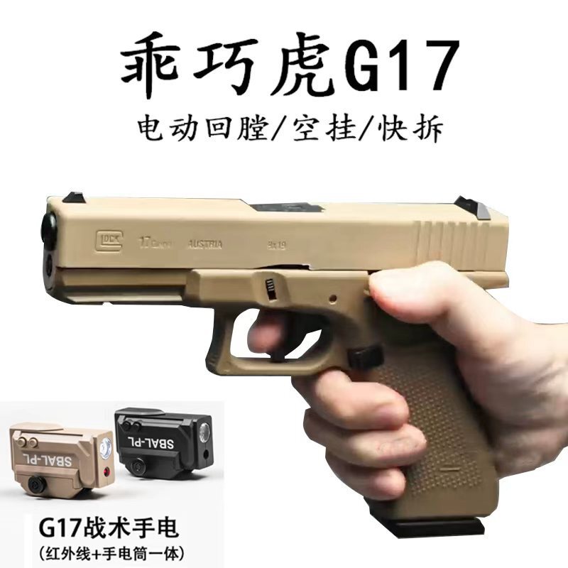Cute Tiger Tti G17 Electric Quick-Detach Empty Magazine Return Launcher Electric Continuous Fire Toy Gun Pubg Cs Model