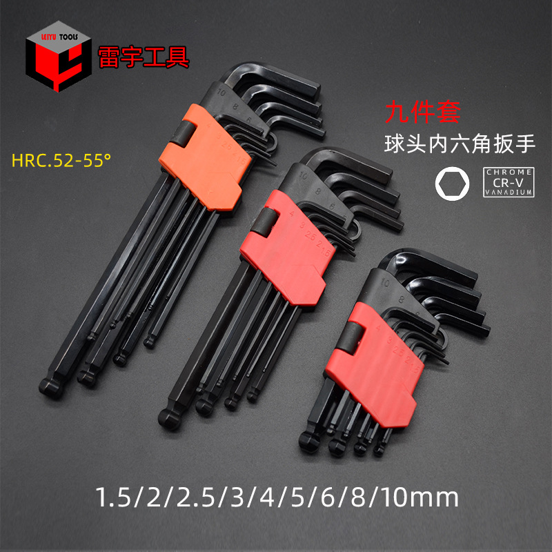 厂家直供发黑球头内六角扳手套装 品质放心量大价优