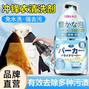 Jacket Cleaning Agent to Remove Oil Stains, Dry Cleaning, Hand-Wash-Free Waterproof Neutral Detergent, Cleaning and No-Wash Special Laundry Detergent