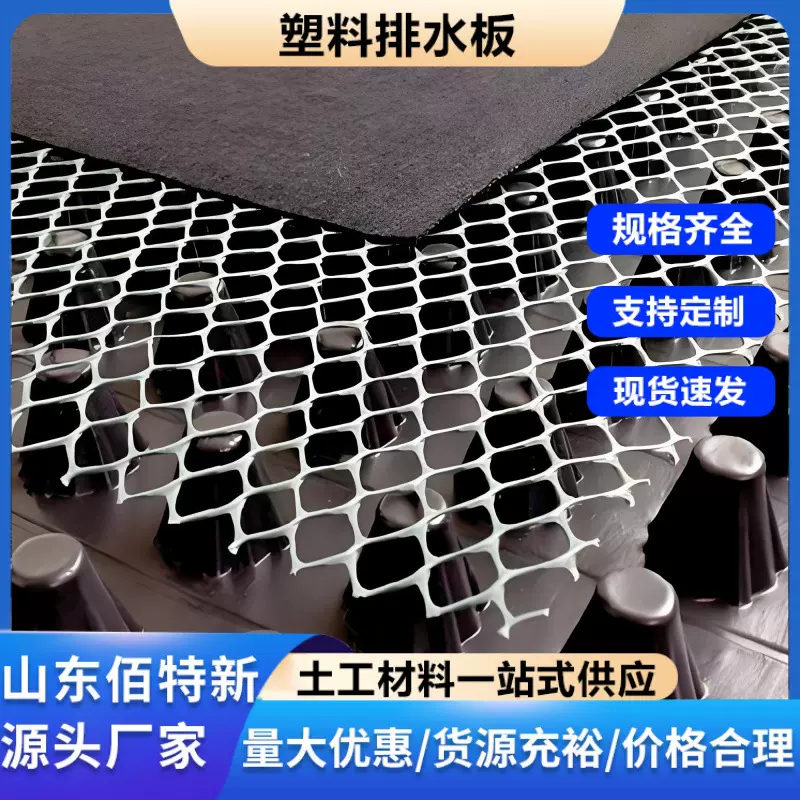 塑料排水板车库顶板屋顶花园建筑工程疏水板屋顶绿化 塑料排水板