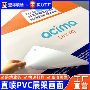 直喷pvc背胶喷绘高清覆膜展会户外写真画企业批发制作墙面展示架-阿里巴巴