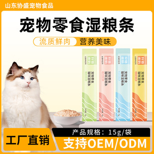 狩猎密码猫条15g 猫咪零食成猫幼猫湿粮鲜肉解馋猫罐头猫零食批发
