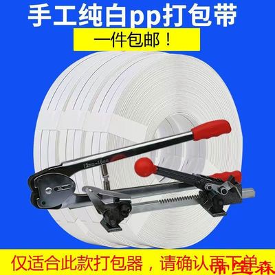 pp Manual packing belt packing Plastic Binding white manual weave Shengkou automata