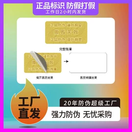 防伪商标;不干胶标签;标签、标牌