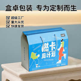 包装盒定制礼品盒食品彩盒定做白卡纸彩盒定制飞机盒源头包装工厂