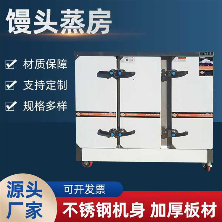 Supply Shandong Stainless Steel Double-Door Steam Steamer, Large Steamed Bun Steamer, Commercial Steamer, Steamed Bun Steamer
