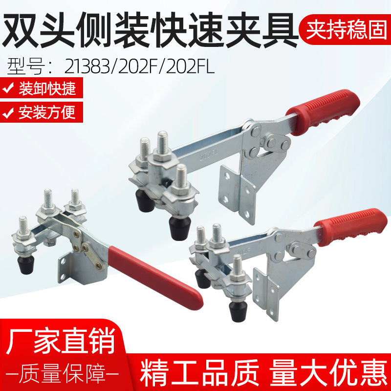 双头快速夹具侧座水平式焊接工装夹钳21383/202F/202FL固定压紧器