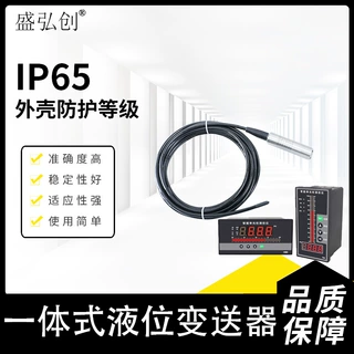 YP5003投入式液位变送器  一体化扩散硅传感器消防水池水位计液位