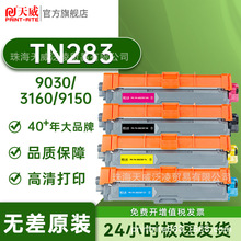 ���� �m���ֵ� TN283���� TN287�ۺк�ɫ HL3160cdw HL3190cdw MF
