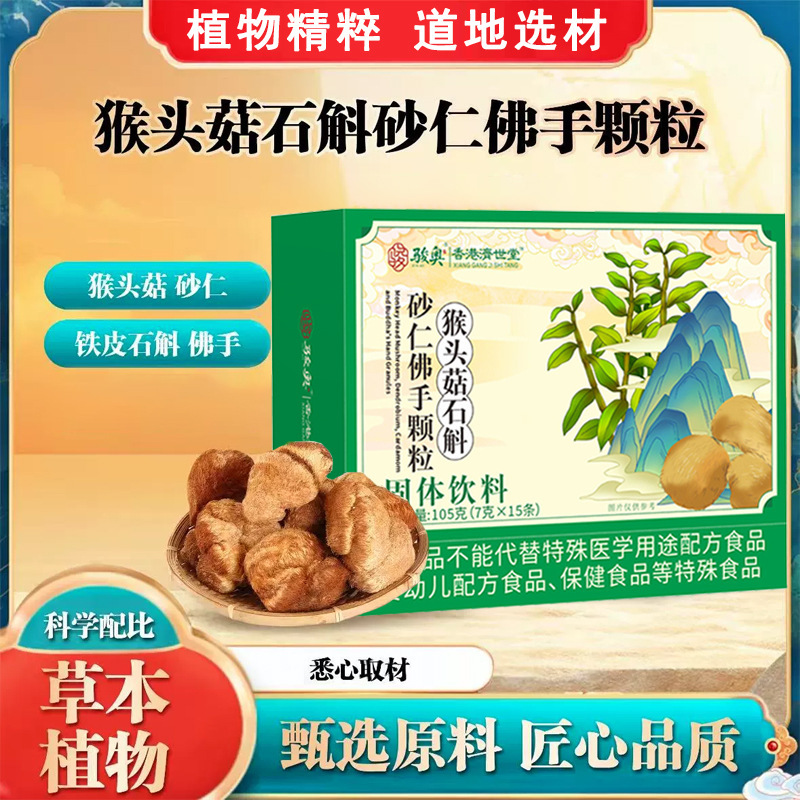 猴头菇石斛砂仁佛手颗粒猴头菇铁皮石斛砂仁佛手冲调105克|undefined