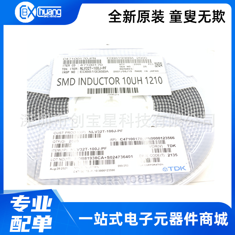 NLV32T-100J-PF 贴片电感 3225 1210封装 10UH TDK 高频塑封绕线