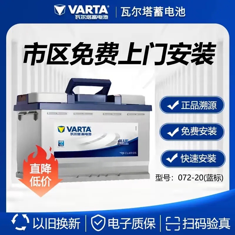 Valta Battery 72Ah Is Suitable for Cadillac Rxs/Cts/Ats/Cts Borgward Bx7 Original Battery Valta Battery 72Ah Is Suitable for Cadillac Rxs/Cts/Ats/Cts Borgward Bx7 Original Battery