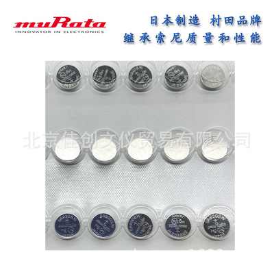 Murata村田371氧化銀鈕扣電池SR920SW手表紐扣電池1.55V壹粒價